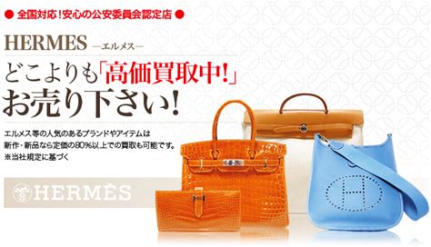 hermes 高価買取|エルメス(HERMES)の高価買取｜ブランド品の価格相場・高価買 .